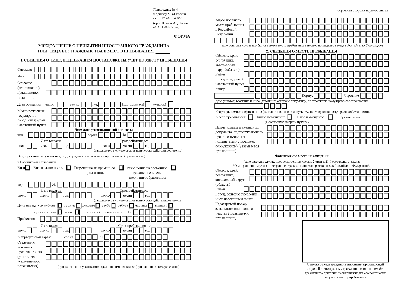 Как заполнить уведомление о прибытии иностранца