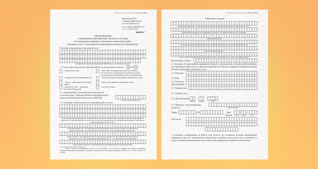 Увольнение иностранного гражданина в 2024–2025: как подавать уведомление
