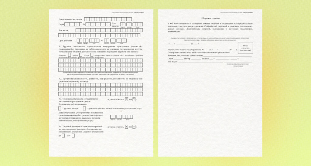 Увольнение иностранного гражданина в 2024–2025: как подавать уведомление