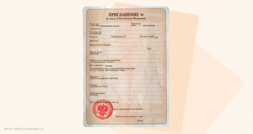 Образец делового приглашения в РФ